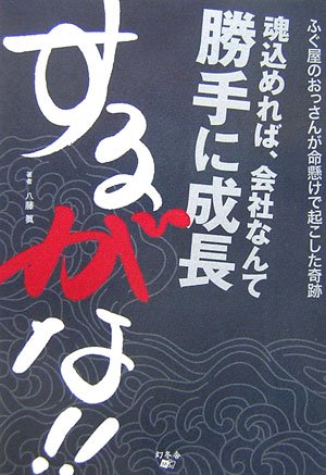 Amazon.co.jp: 八藤 眞: 本、バイオグラフィー、最新アップデート